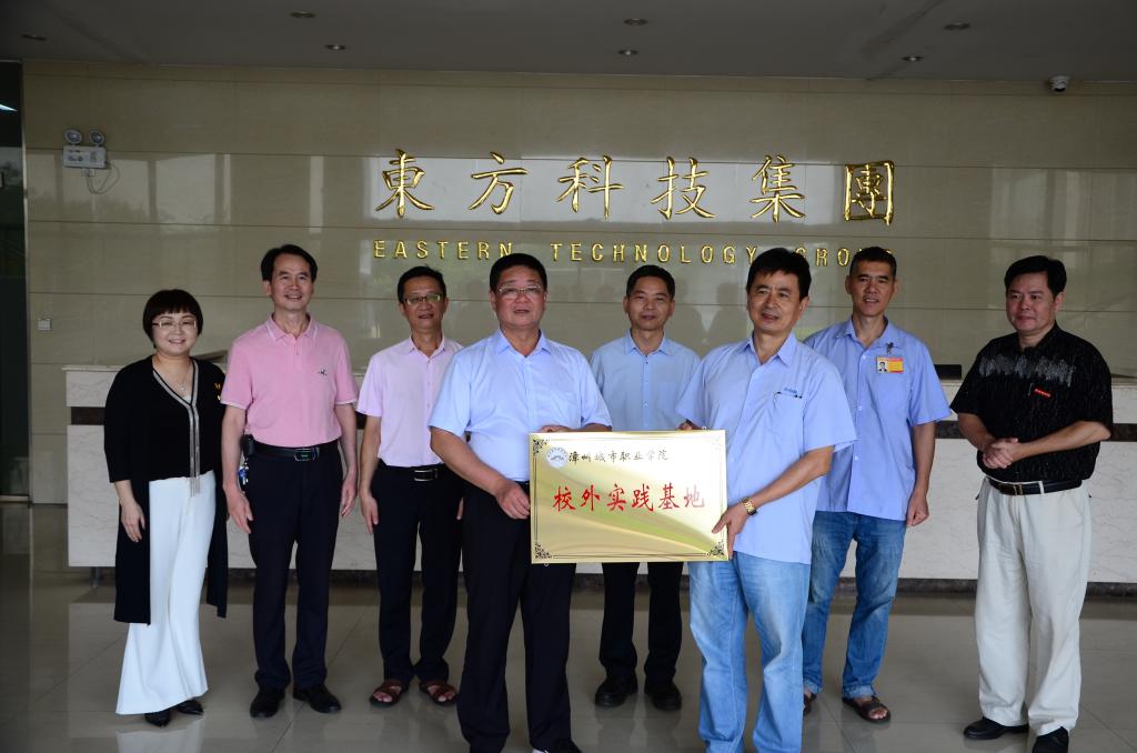 经理刘惠河向漳州东方科技集团授“betway必威校外实践基地”牌匾